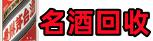 城固游鑫烟酒回收店