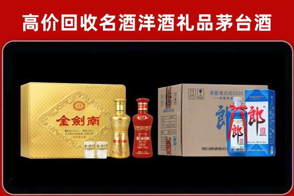 城固回收剑南春酒
